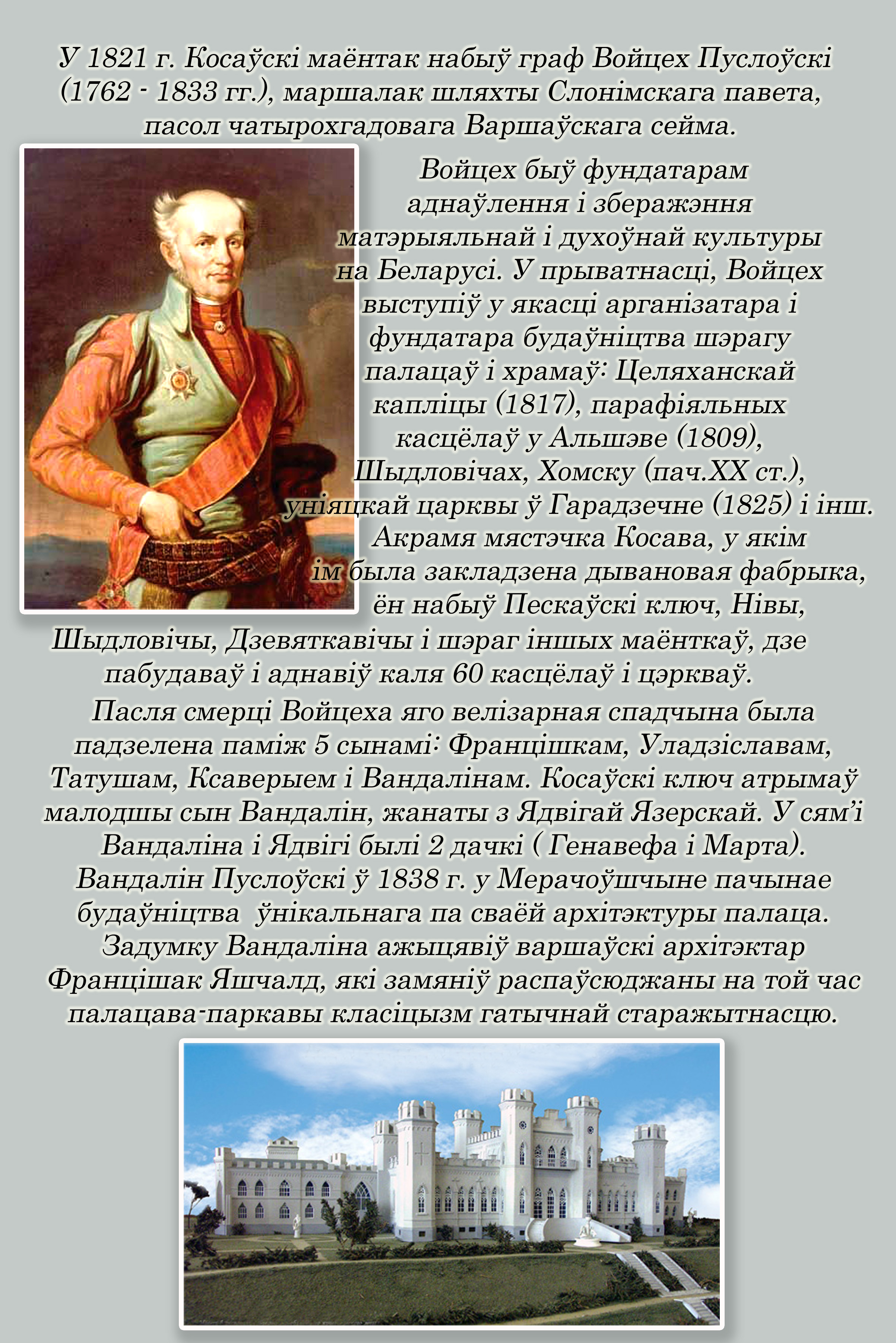 Род Пуслоўскіх
