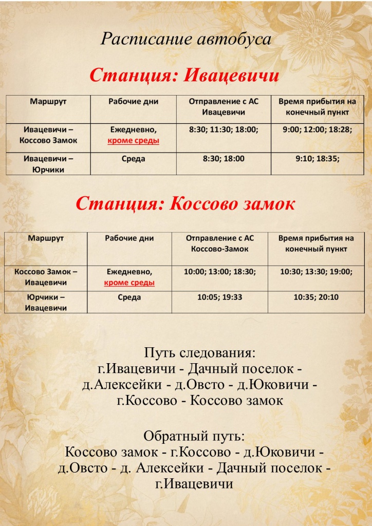 расписание нью.jpg расписание нью.jpg